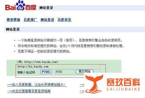 百度网站提交怎样提交?