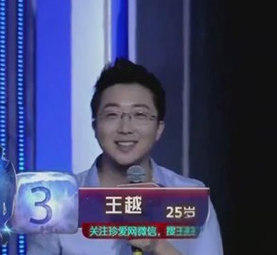 非诚勿扰周玉琢王越结婚没有 两个人牵手成功