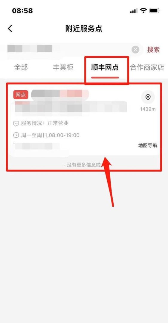 怎么查自己家附近哪里有顺丰网点