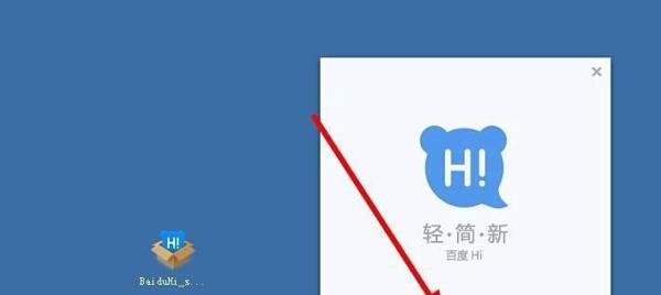 怎么在电脑端使用百度Hi聊天工具？