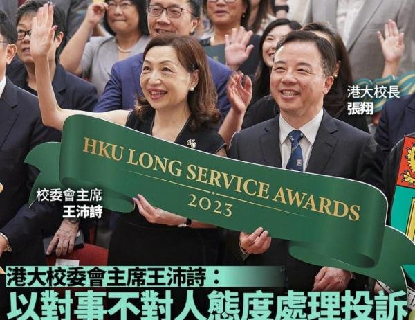 他!历年来“最争议”的港大校长!
