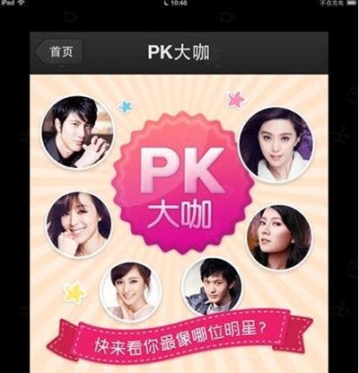 百度魔图pk明星脸怎么玩?pk明星脸玩法介绍