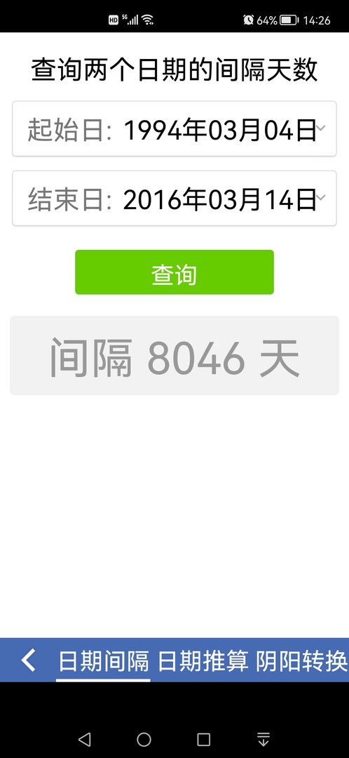1994年3月4日到2016年3月14日一共多少天？