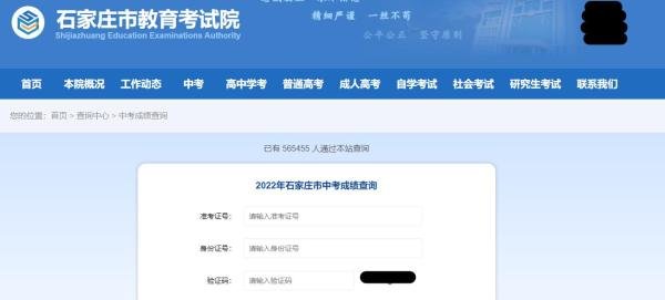 石家庄市中考成绩查询方法