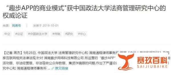趣步（赞丽）公司非法集资问题，长沙金融服务中心已回传信息，请湖南市监局回复