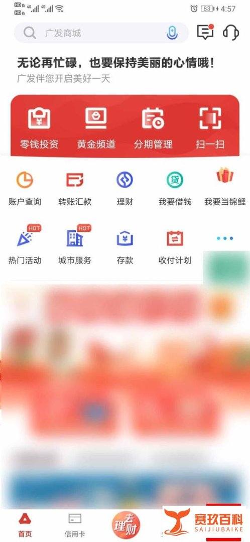 怎么登录广发网上银行手机银行