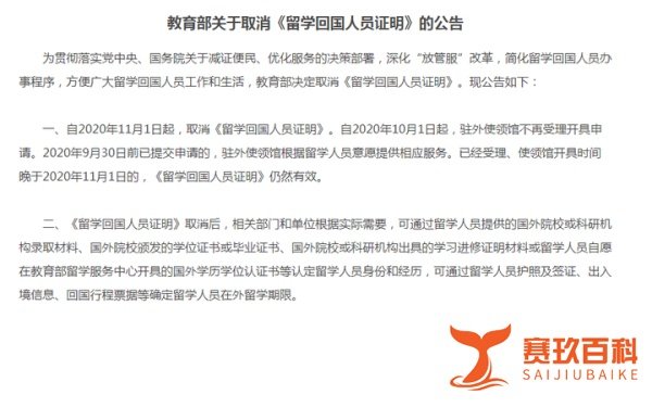 重磅!教育部宣布:取消留学回国人员证明、国内高校借读
