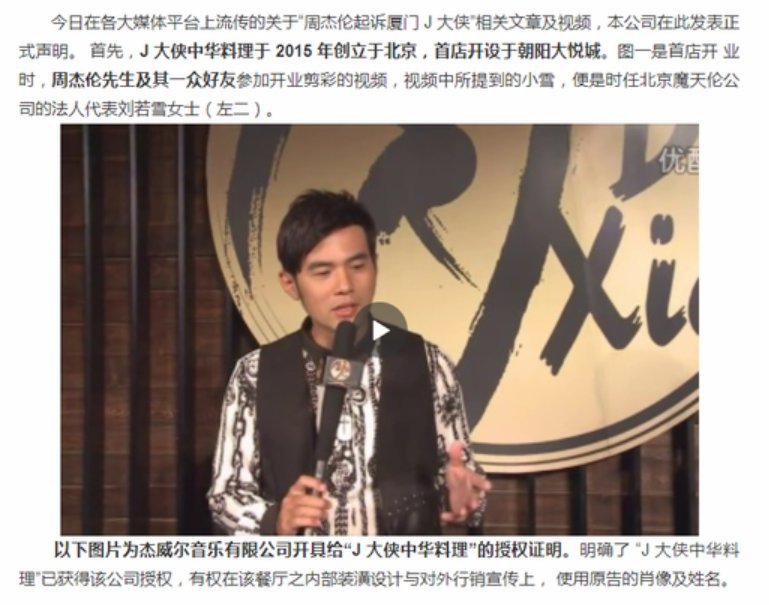 关于周杰伦状告厦门一网红餐厅一事,该餐厅是如何回应的?