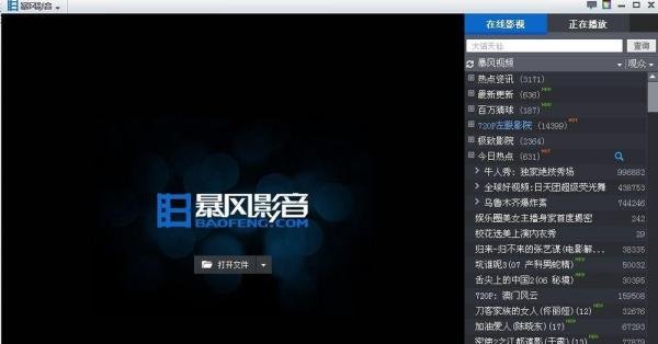 暴风影音左眼键怎么开启，如何打开左眼模式