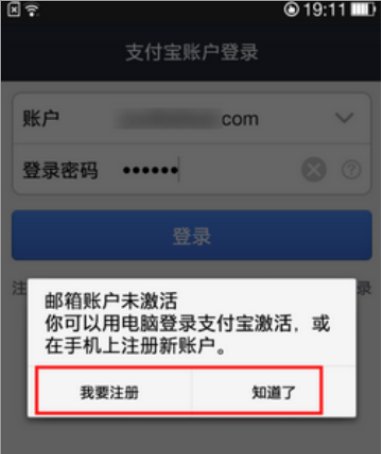 支付宝付钱显示没激活，怎么激活
