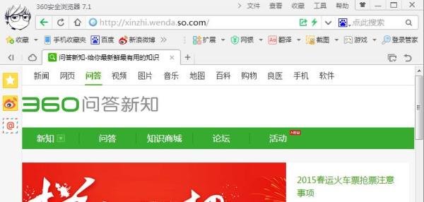 怎么使用360问答新知(详细版)