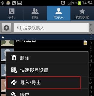 Android系统怎么设置联系人头像