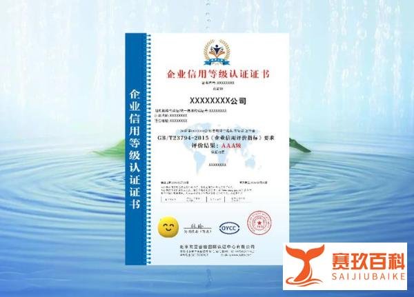 什么是3A企业信用等级认证证书？