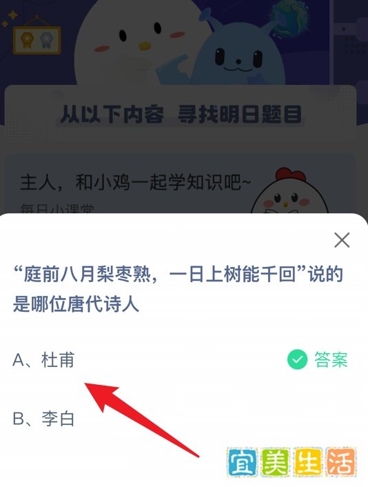蚂蚁庄园一日上树能千回说的是哪位唐代诗人