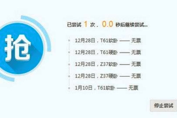 在网上抢票和预订火车票有什么区别？