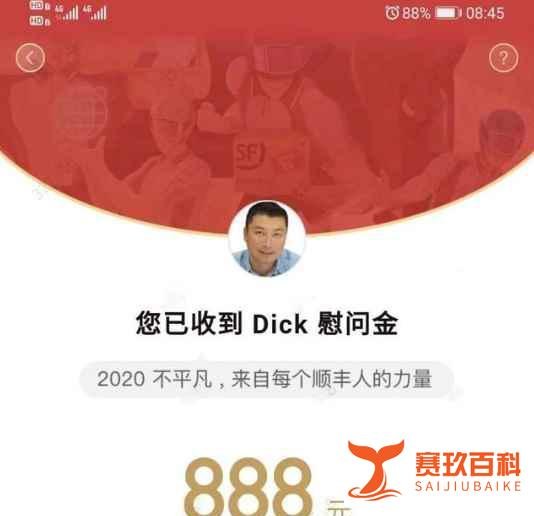 真土豪！给员工发5亿红包！顺丰总裁为什么这样干？