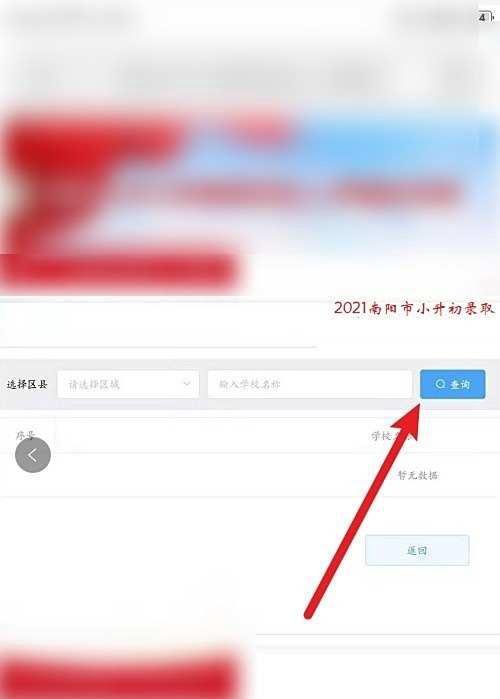 南阳市小升初录取名单怎么查
