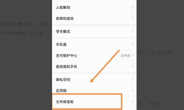 手机怎么加密