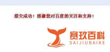 百度网站提交怎样提交?