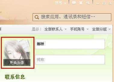 Android系统怎么设置联系人头像