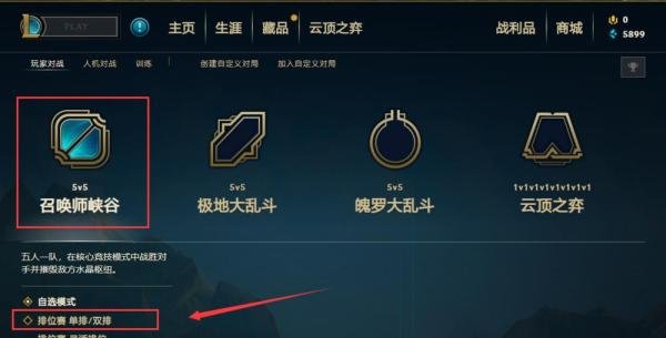 英雄联盟如何参加排位赛详细步骤