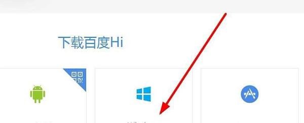 怎么在电脑端使用百度Hi聊天工具？