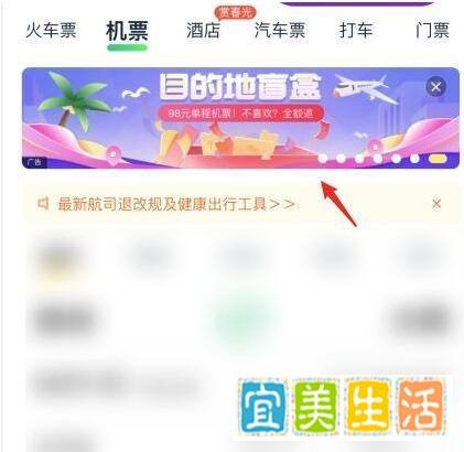 98元机票盲盒在哪里买