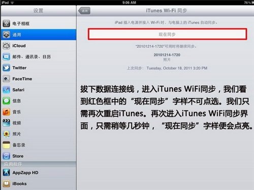 如何启用iPhone上的“iTunes无线局域网同步”？
