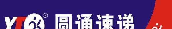 圆通快递如何查询