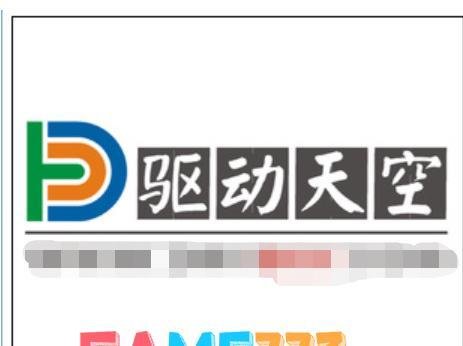 驱动天空是什么?