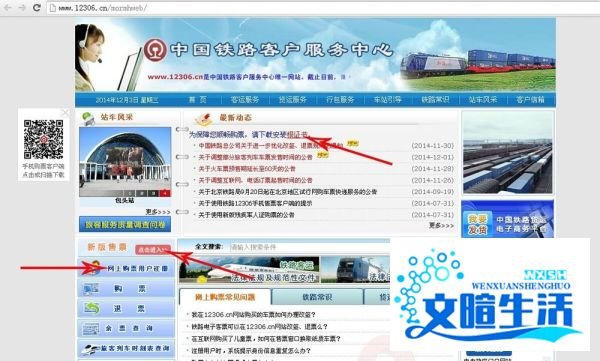 怎样在网上订购火车票（全攻略）
