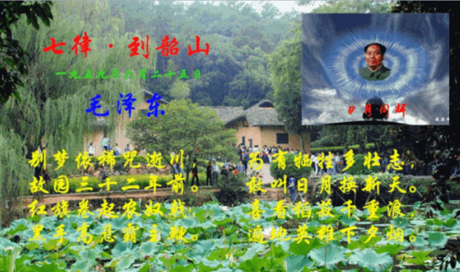敢叫日月换新颜，出自那首诗谁写的