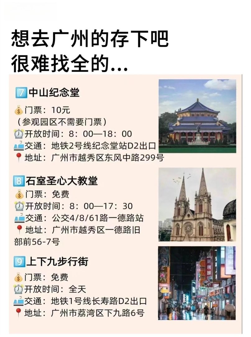 写给7-8月来广州的姐妹超全避雷攻略