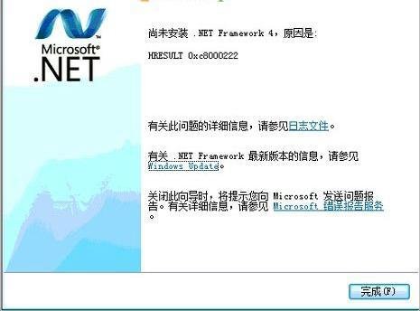 win7开机出现cli.exe .net framework初始化错误的解决方法