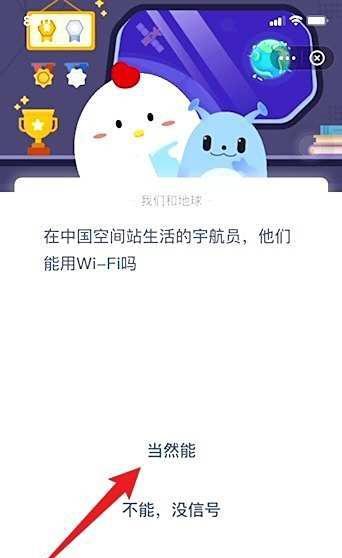 蚂蚁庄园7.9中国空间站生活宇航员能用WiFi吗