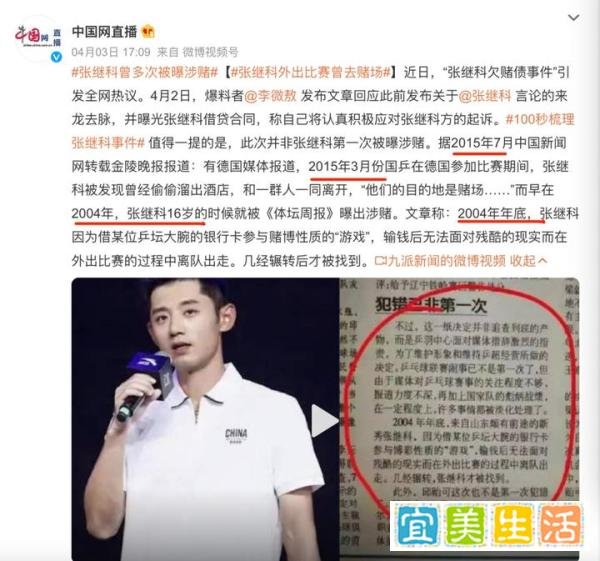 中央政法委评张继科事件，张继科曾多次被曝涉赌，S先生是谁？