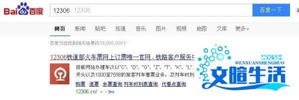 怎样在网上订购火车票（全攻略）