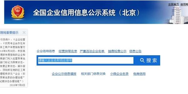 如何查询北京市公司企业的营业执照