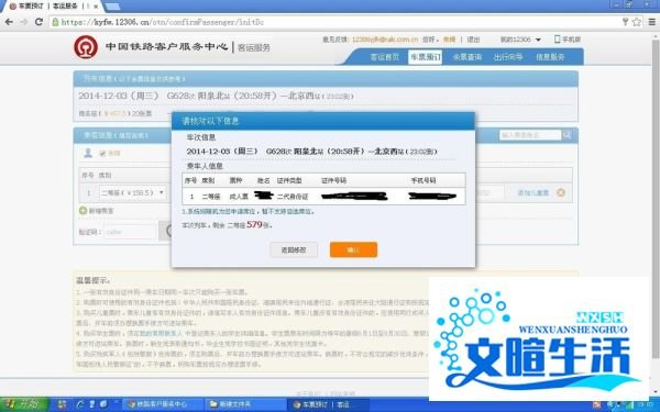 怎样在网上订购火车票（全攻略）