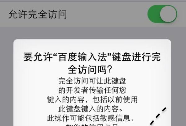 iOS8百度输入法打不开，没有按键音怎么办