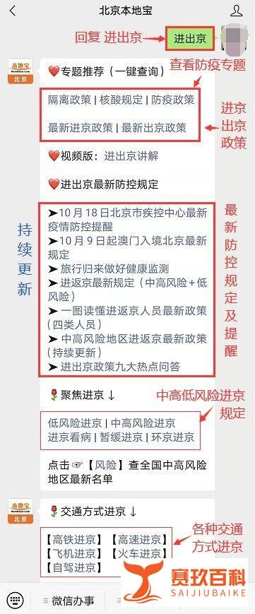 北京出京最新规定 近期非必要不出京
