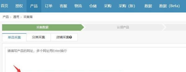 一个高效的跨境电商ERP采集神器——芒果店长