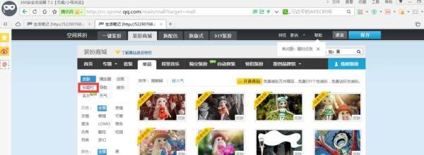如何免费拥有个性的qq空间标题栏”