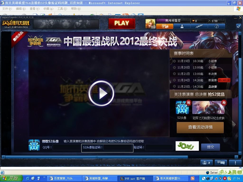 有关英雄联盟TGA直播的S2头像验证码问题