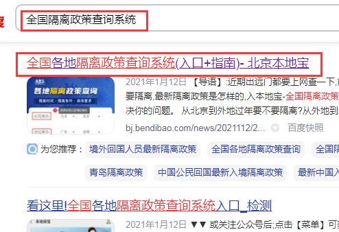 怎么查去的城市要不要隔离？