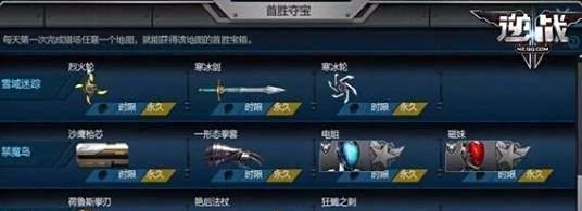 逆战首胜宝箱永久技巧