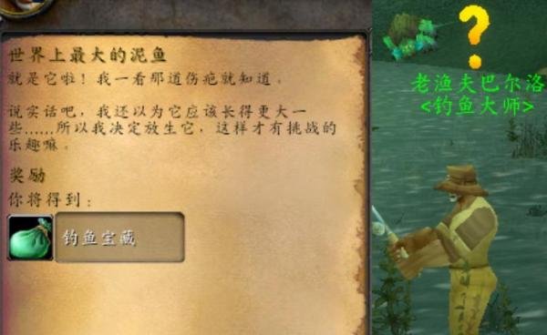 魔兽世界TBC怀旧服世界上最大的泥鱼任务怎么做