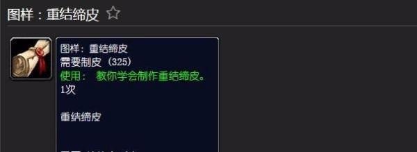 wow怎么把结缔皮碎片和合成结缔皮