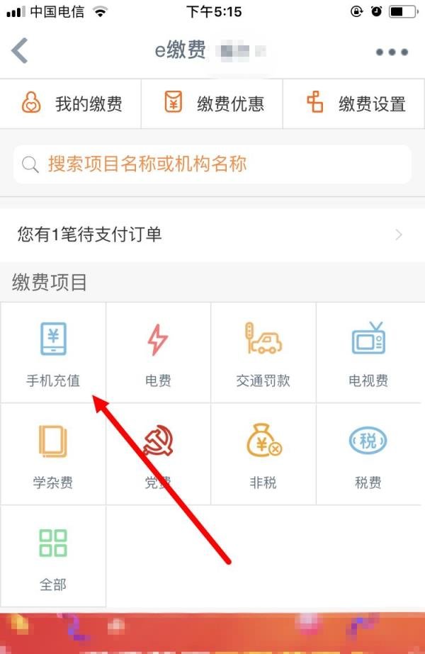 通过工商银行手机银行给手机充话费的方法