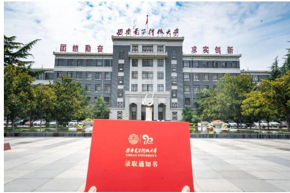 西安电子科技大学2023年录取线是多少？